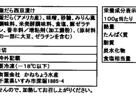 銀だら西京漬け