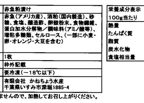 赤魚粕漬け
