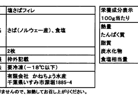 一汐さば（半身2枚）