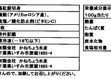 紅鮭（べにざけ）切身（1切）