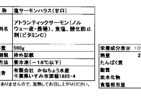 ハラス（500ｇ）