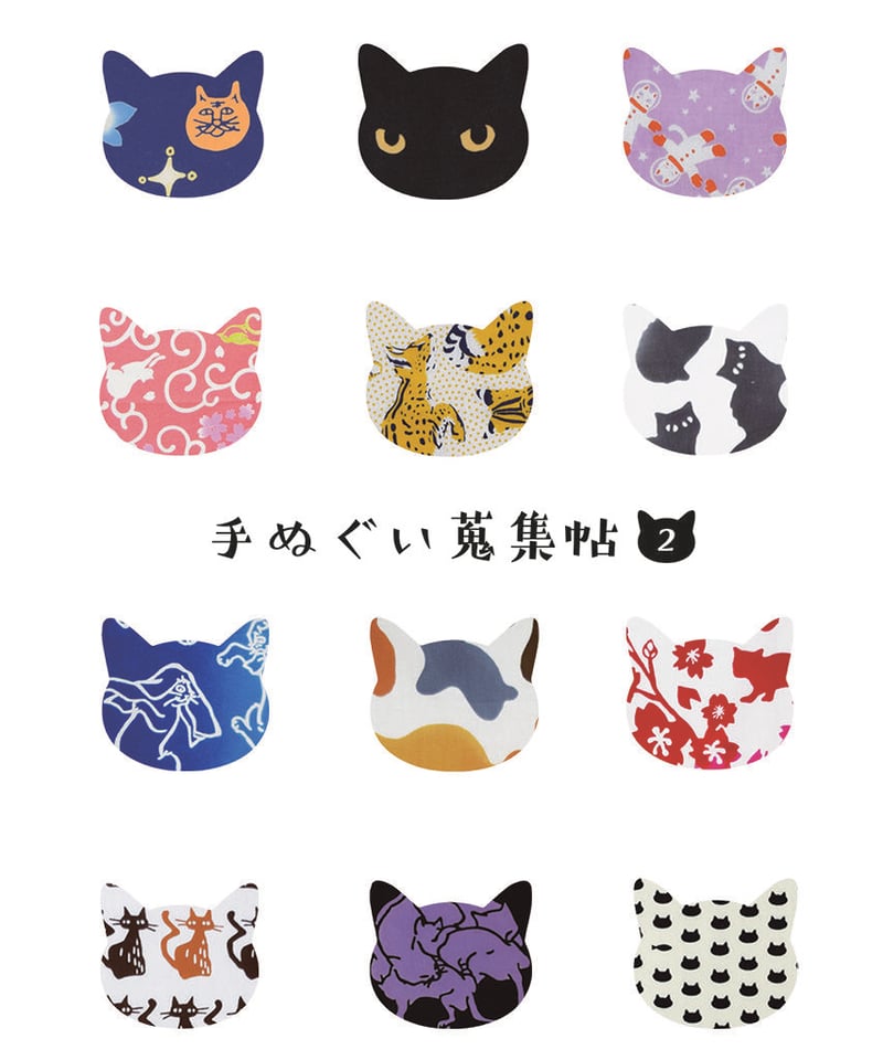 いっぬ様 ZINE 手ぬぐい蒐集帖2 | 黒猫舎NetShop