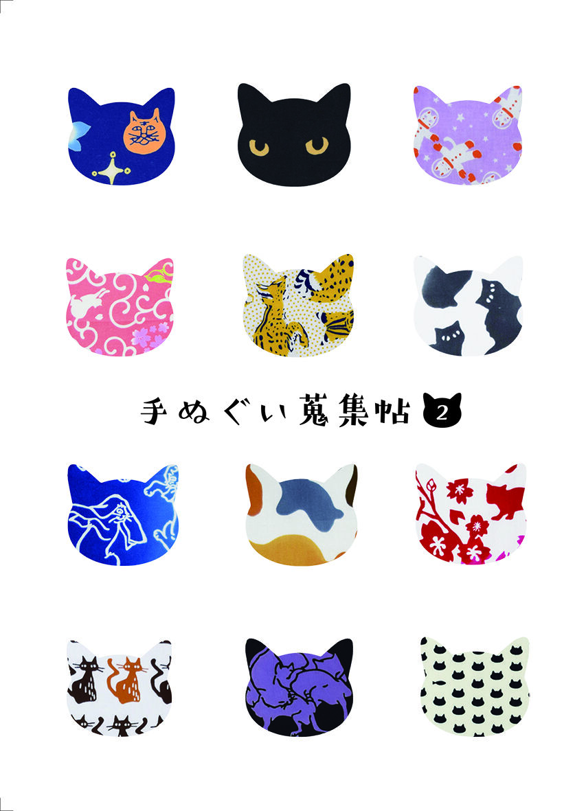 ZINE 手ぬぐい蒐集帖2 | 黒猫舎NetShop
