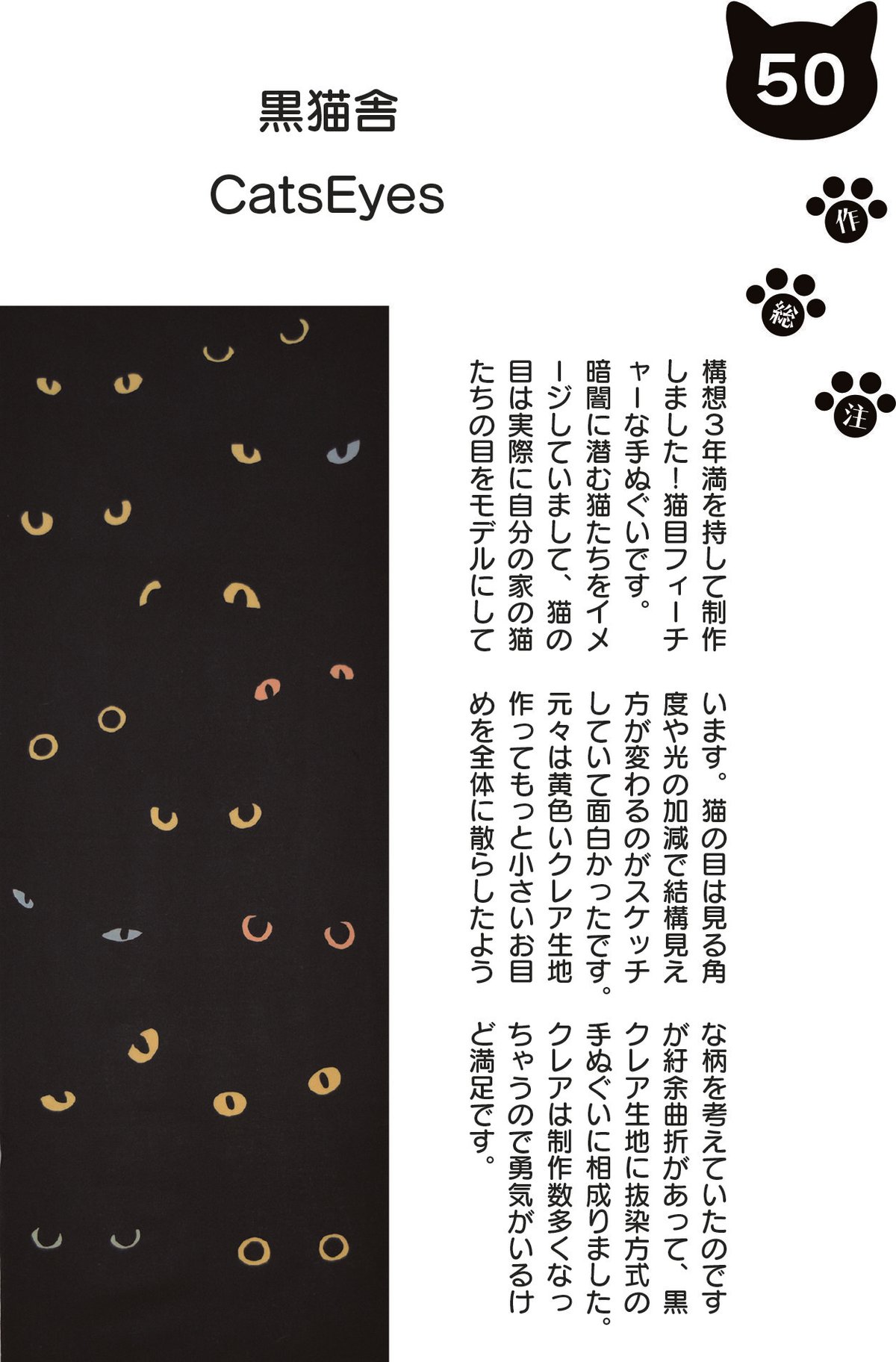 ZINE 手ぬぐい蒐集帖2 | 黒猫舎NetShop