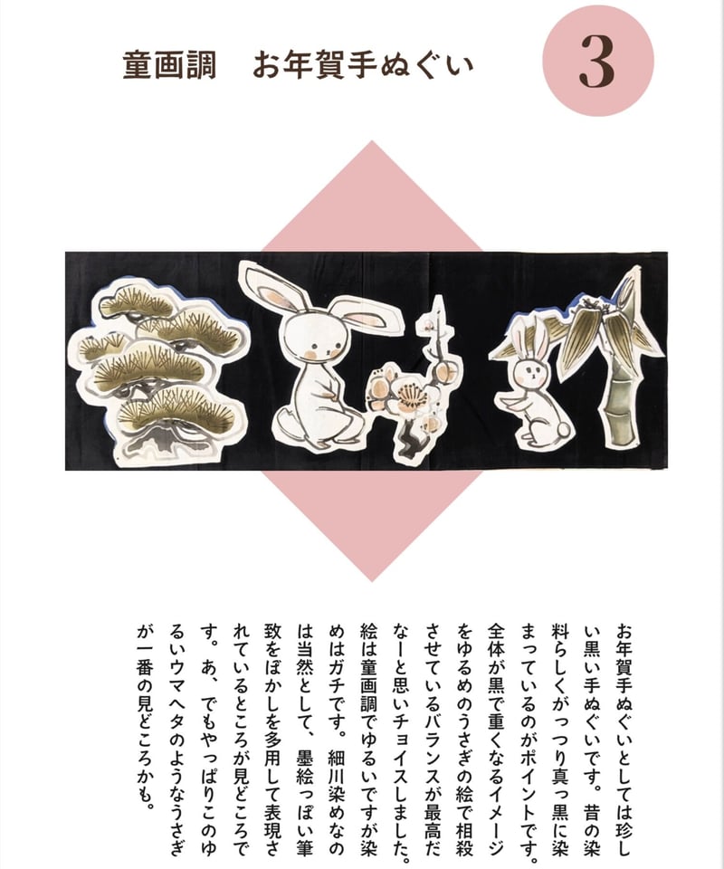 ZINE レトロ手ぬぐい細見2 | 黒猫舎NetShop