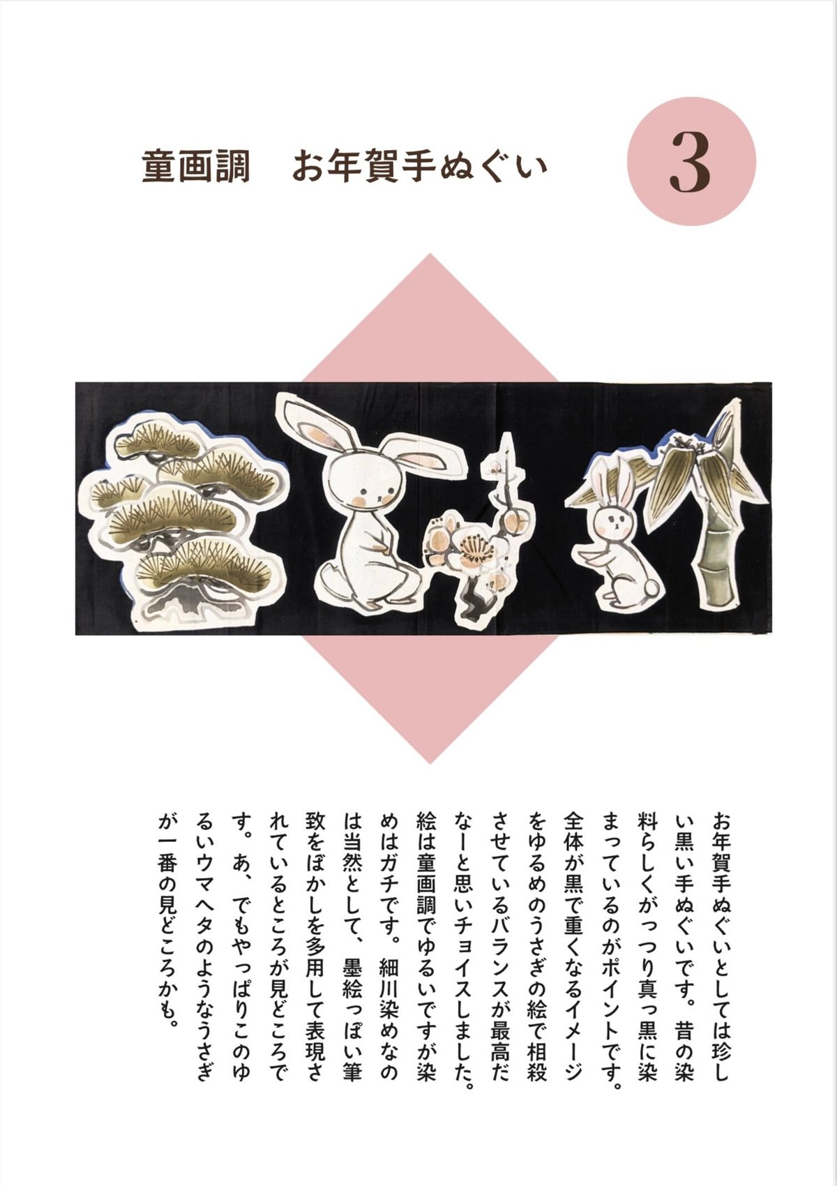 ZINE レトロ手ぬぐい細見2 | 黒猫舎NetShop