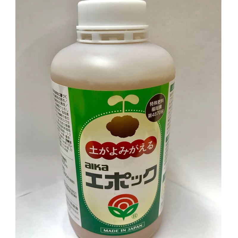エポック」1リットルお徳用サイズ | 安全で高品質「愛華の農材」