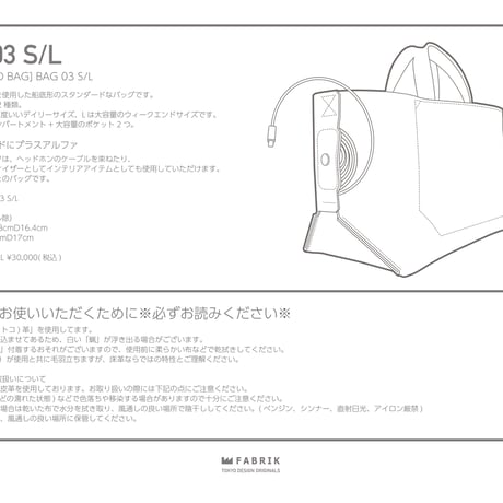 [数量限定]BAG 03 S [STANDARD BAG]