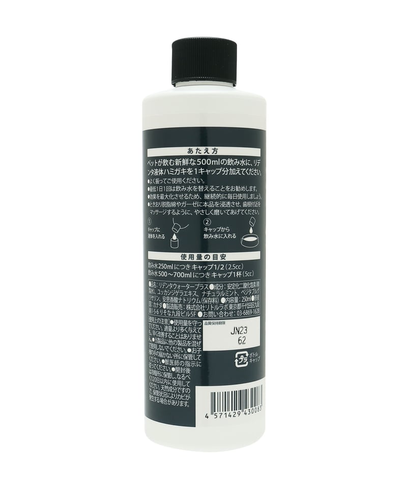 送料無料]犬猫用液体歯磨き リデンタウォータープラスforPro 250ML