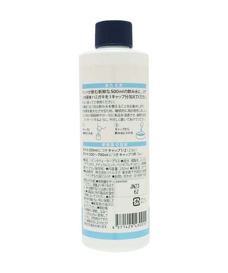 [送料無料]猫用液体歯磨き 　リデンタウォータープラスforCats　250ML　品番RW005
