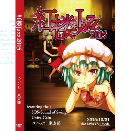 Strumming 春、幻想郷にてピアノをかき鳴らしてみれば
