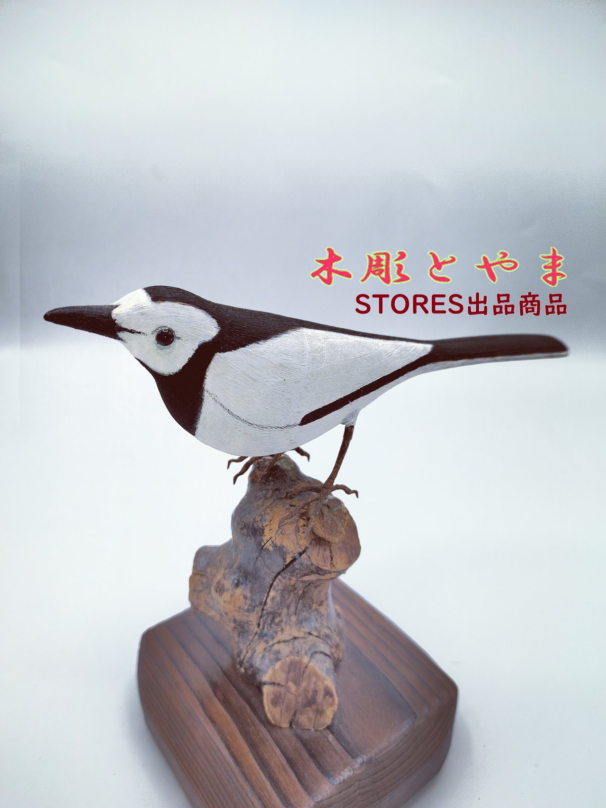 ハクセキレイ　バードカービング　 木製彫刻リアルな鳥の置物 木製 白黒 木彫バードカービング】白セキレイ | 木彫とやま STORESネットショップ