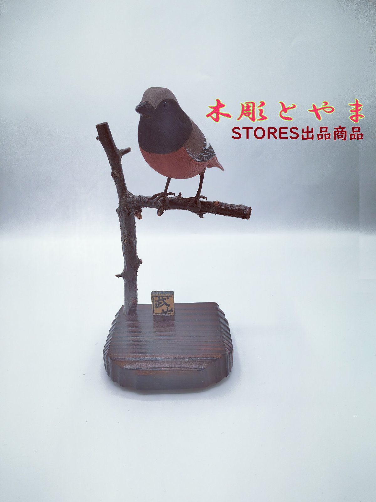 ジョウビタキとヤマガラのバードカービング ジョウビタキとヤマガラのバードカービング ジョウビタキ【木彫