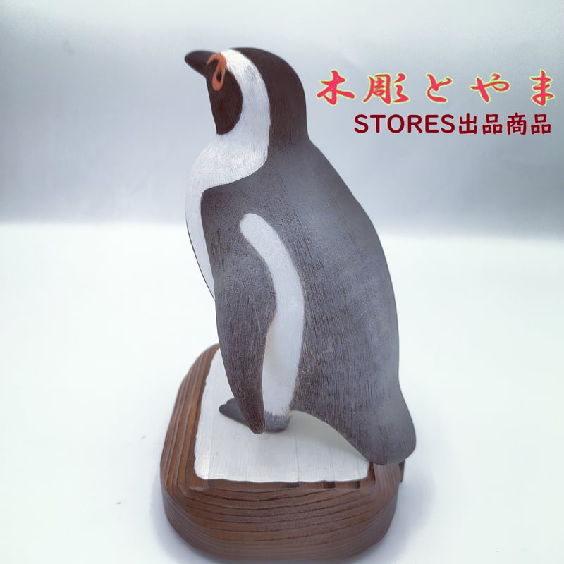 木彫バードカービング】ケープペンギン | 木彫とやま STORESネットショップ