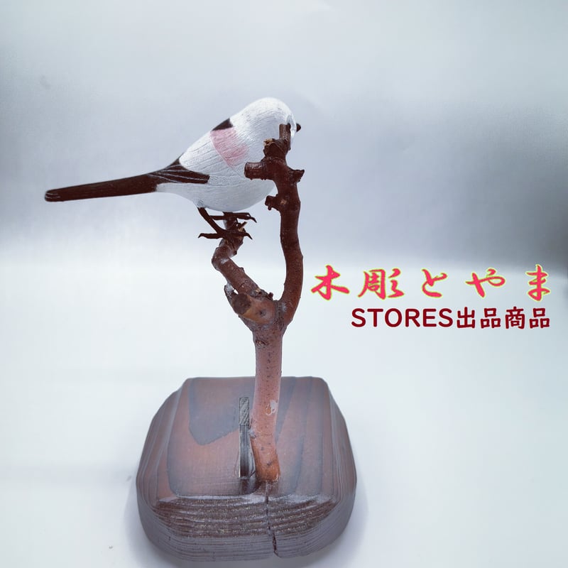 小さなバードカービング オナガ 野鳥 木彫 鳥 小さなバードカービング ヨシゴイ 野鳥 木彫り - メルカリ