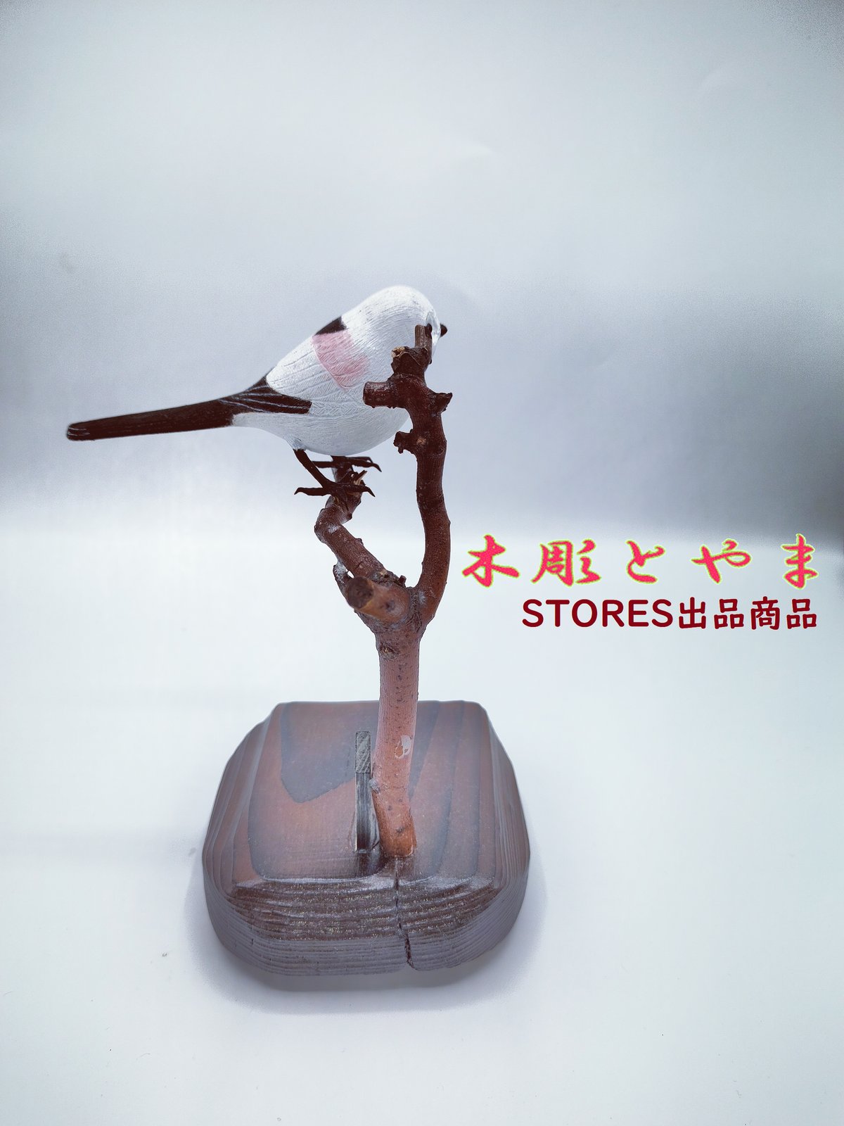 木彫バードカービング】シマエナガ（単） | 木彫とやま STORES