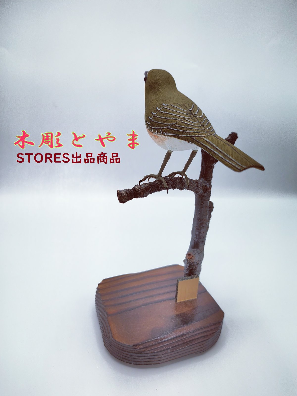 木彫りの鳥 ウグイスの囀り 木彫バードカービング】ウグイス | 木彫とやま STORESネットショップ