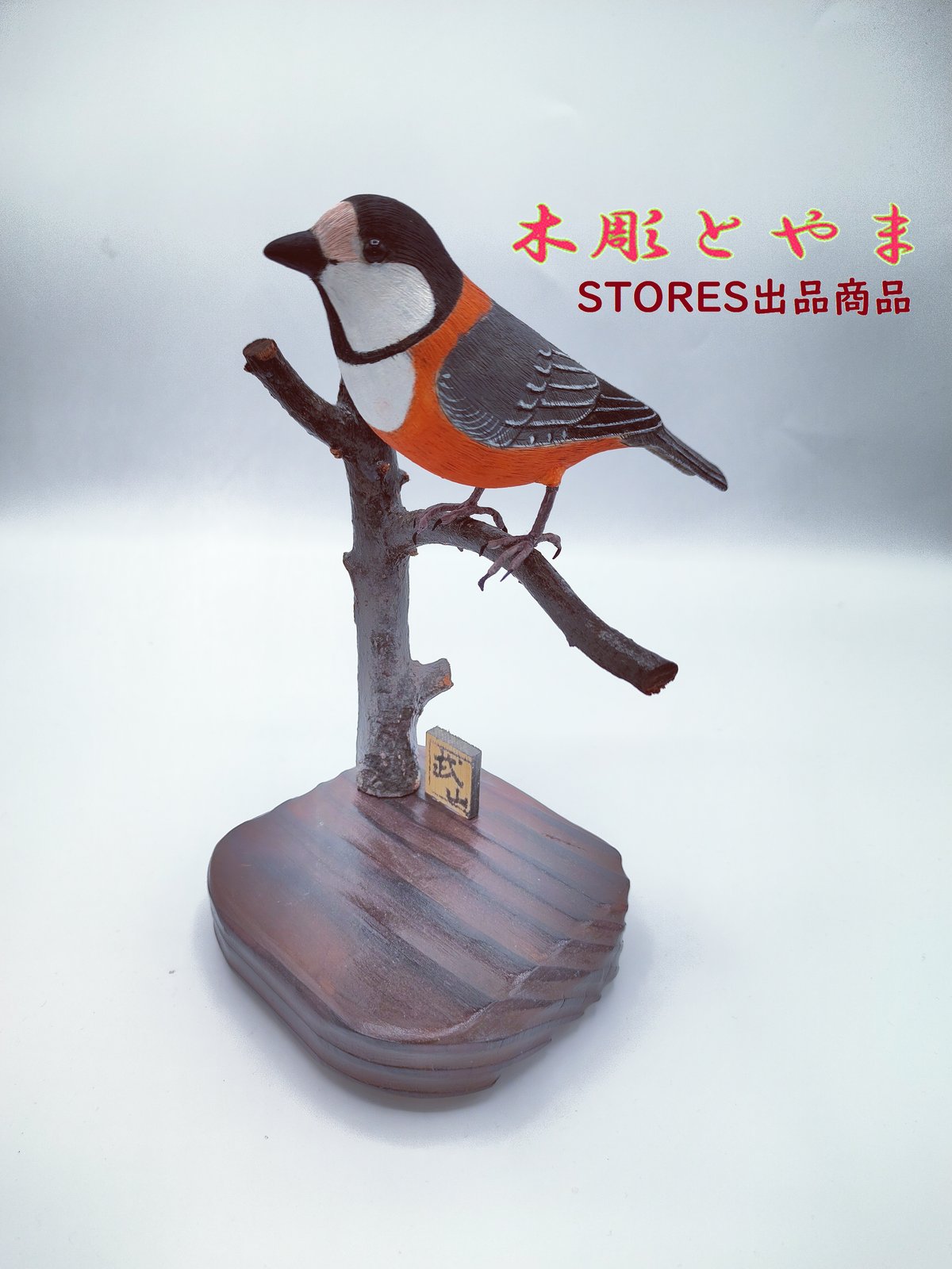 木彫バードカービング】ヤマガラ | 木彫とやま STORESネットショップ