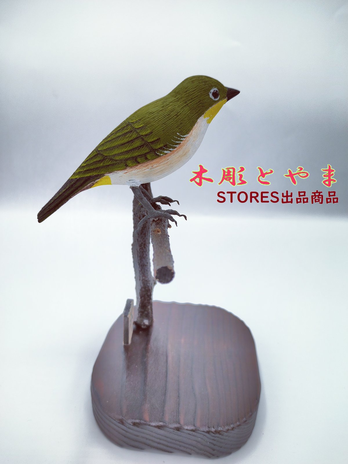 バードカービング  鳥 彫刻 メジロ 木彫バードカービング】メジロ（単） | 木彫とやま STORESネット