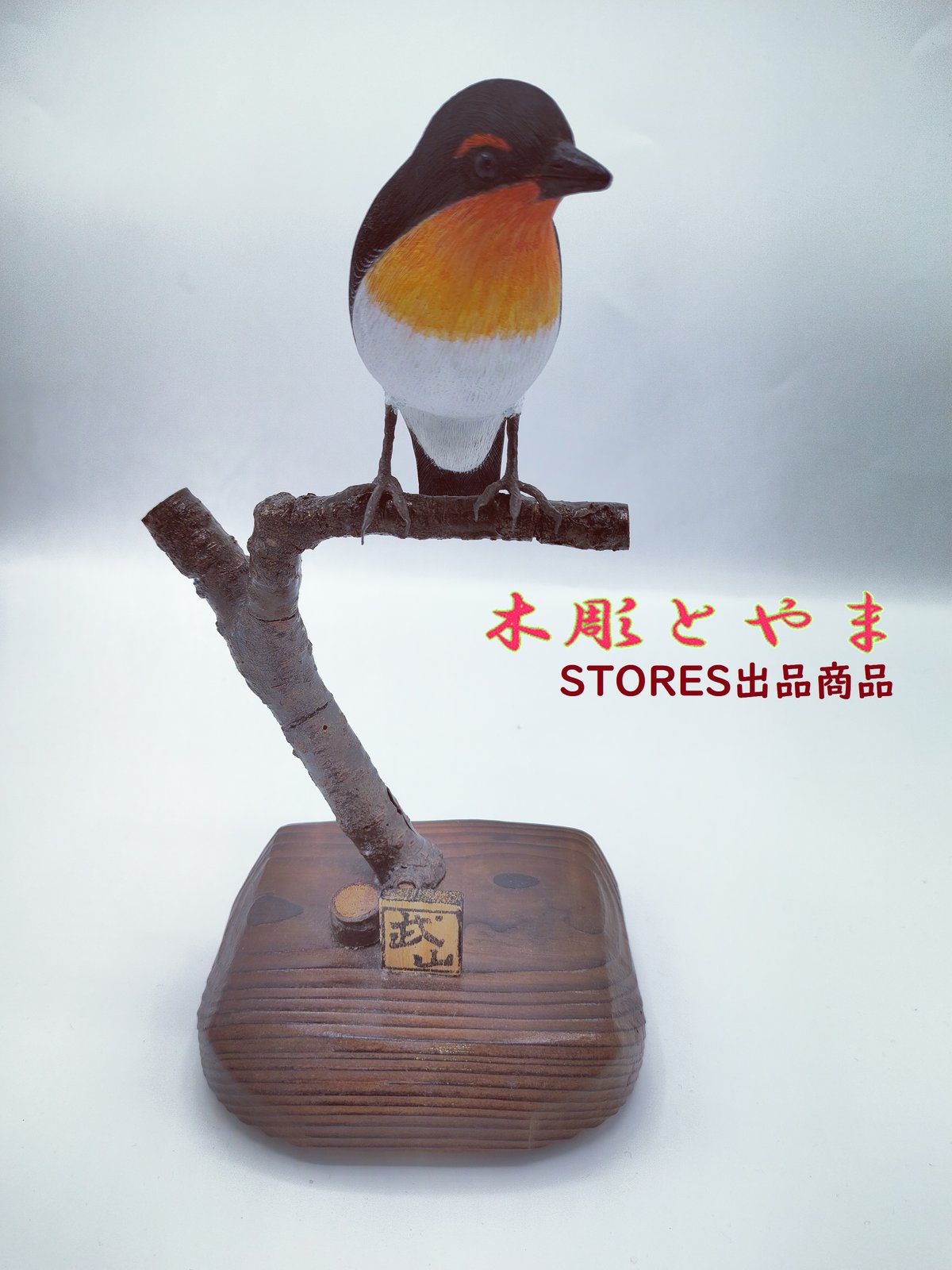 木彫バードカービング】キビタキ | 木彫とやま STORESネットショップ