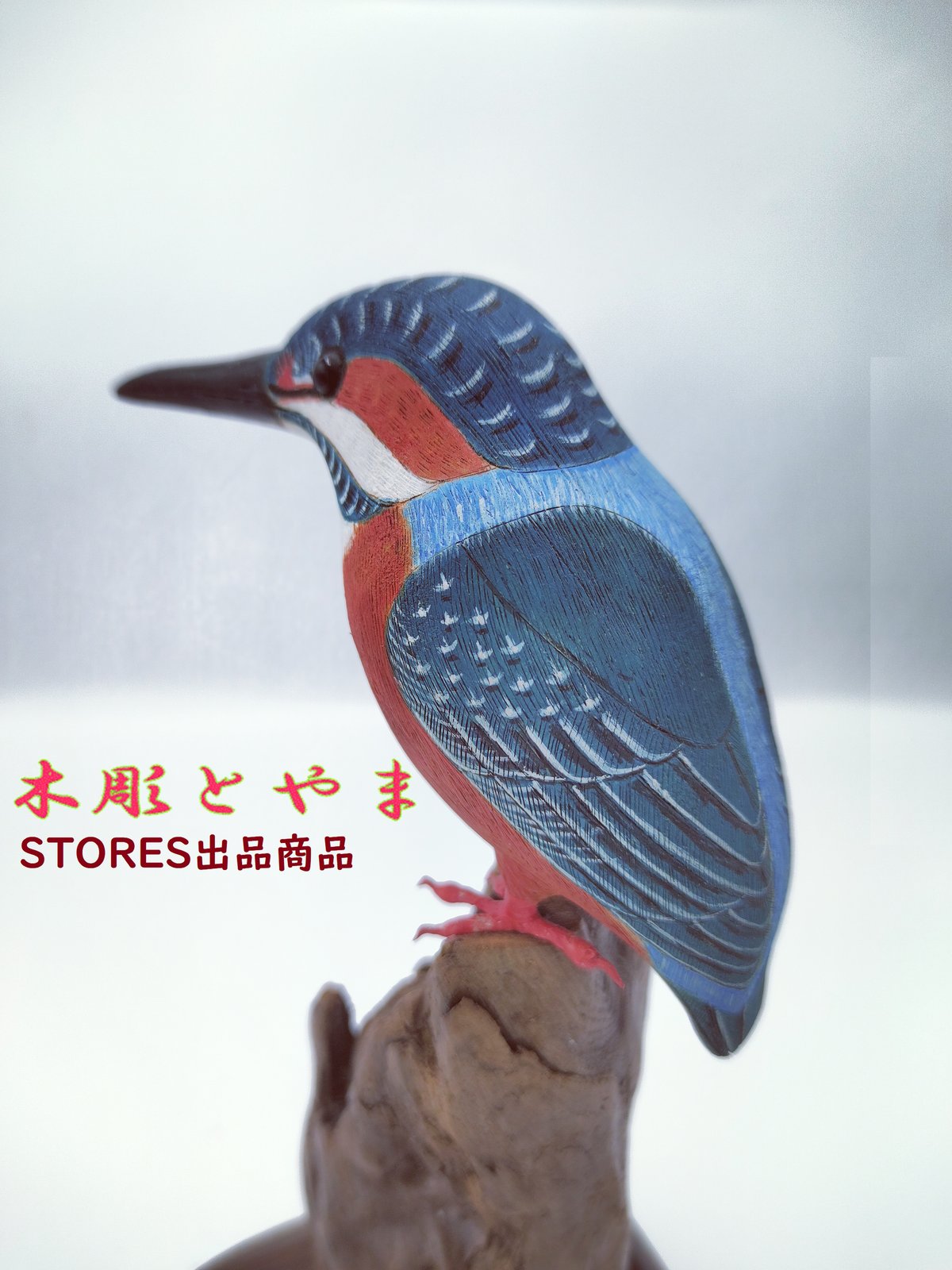 人気　カワセミの木製彫刻 約15cm 　 木彫りの野鳥　 バードカービング 木彫バードカービング】カワセミ | 木彫とやま STORESネットショップ