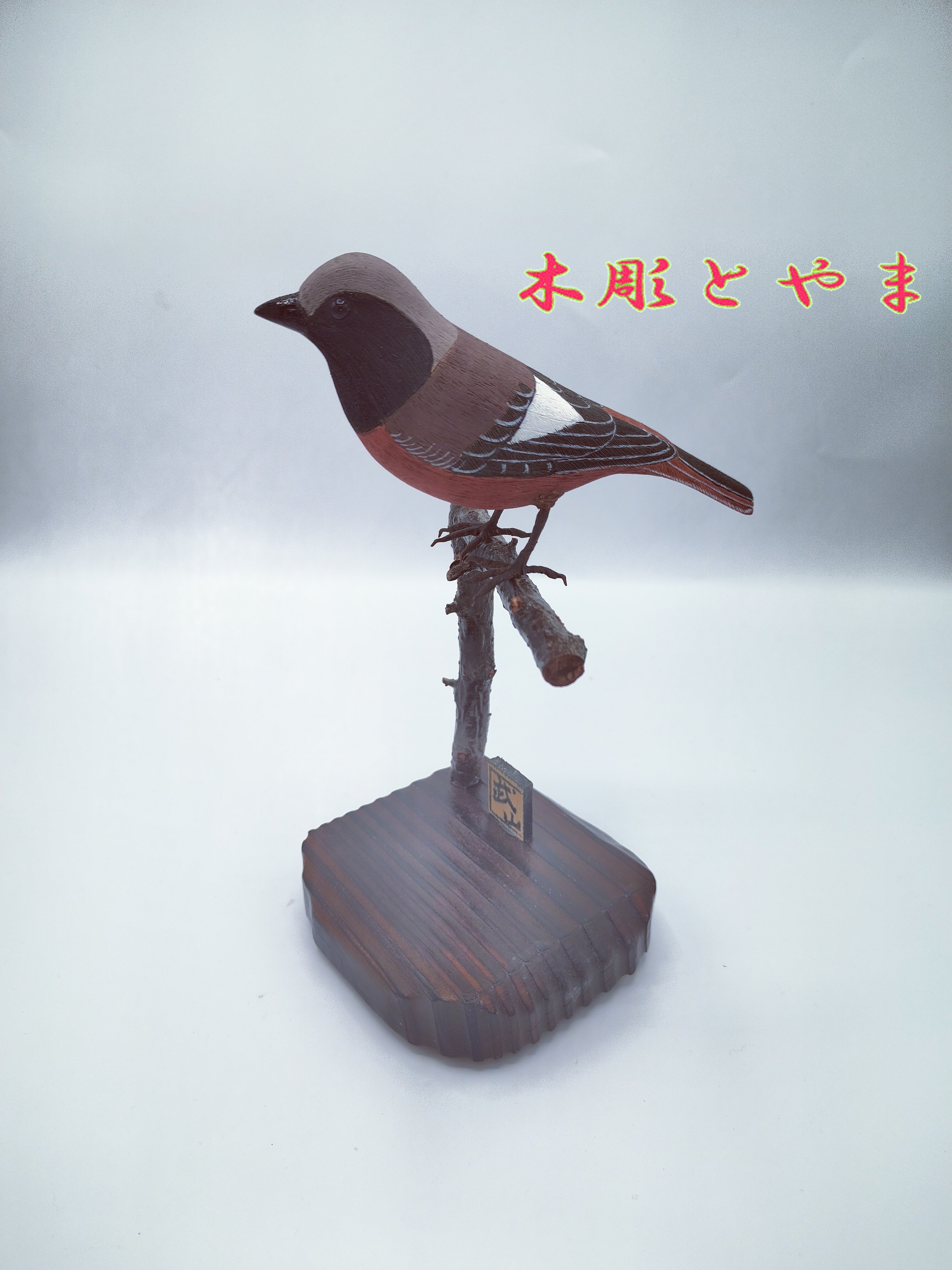 バードカービング(ジョウビタキ♀) 木彫バードカービング】ジョウビタキ | 木彫とやま STORESネットショップ