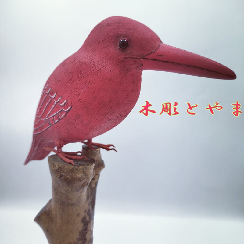 木彫バードカービング】アカショウビン | 木彫とやま STORESネットショップ