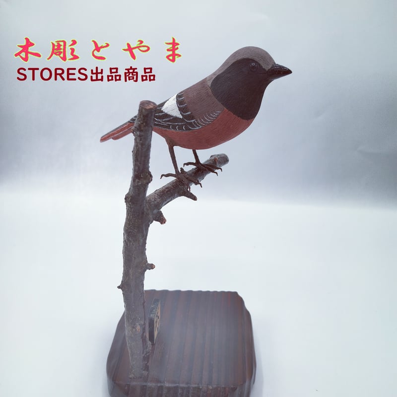 木製 鳥の彫刻 ヤマガラ　木彫の野鳥　 バードカービング 木製 鳥の彫刻 ヤマガラ 木彫の野鳥 バードカービング - メルカリ