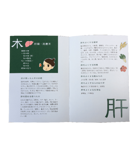 五行UKIUKI BOOK