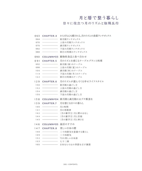 月と暦で整う暮らし