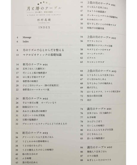月と暦のテーブル