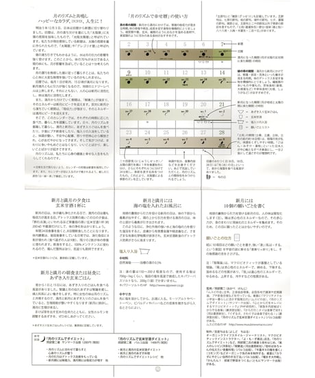 10/22発売予定！月のリズムで幸せ暦 【2027年版】