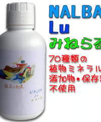 ナルバルミネラル