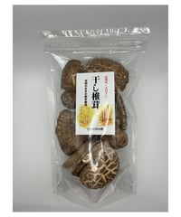 信州産 天日干し　干し椎茸