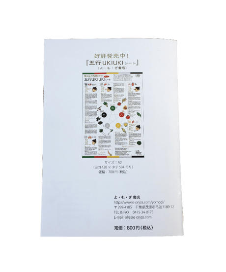 五行UKIUKI BOOK