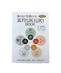 五行UKIUKI BOOK