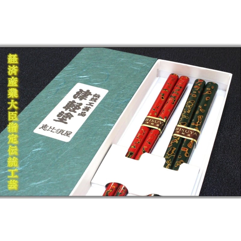 伝統工芸品-津軽塗り-夫婦箸セット | Inakamon Store