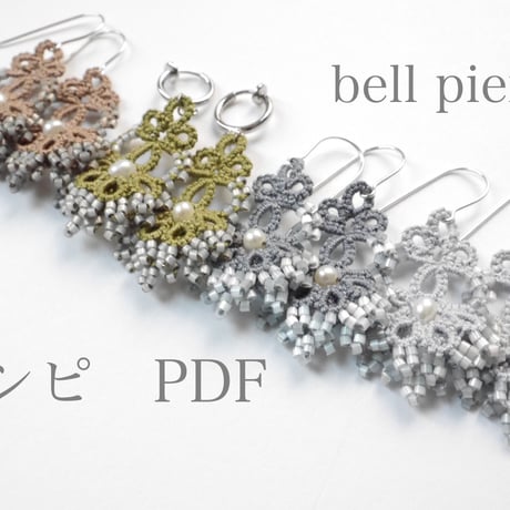 bell pierce  ダウンロードレシピ