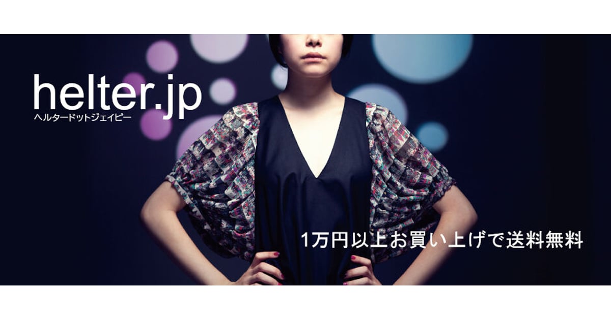 新品未使用 helter skelter ネイビー アウター 新品未使用 helter skelter ネイビー アウター