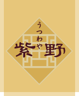 うつわや紫野