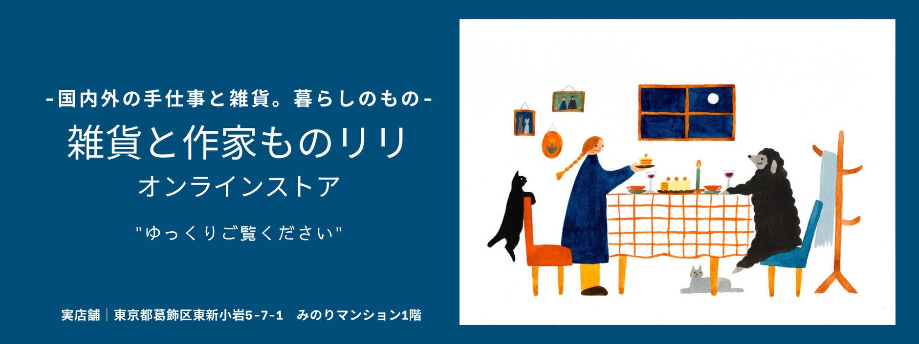 雑貨と作家もの リリ／pecoranera