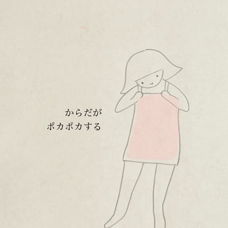 からだウォーマー