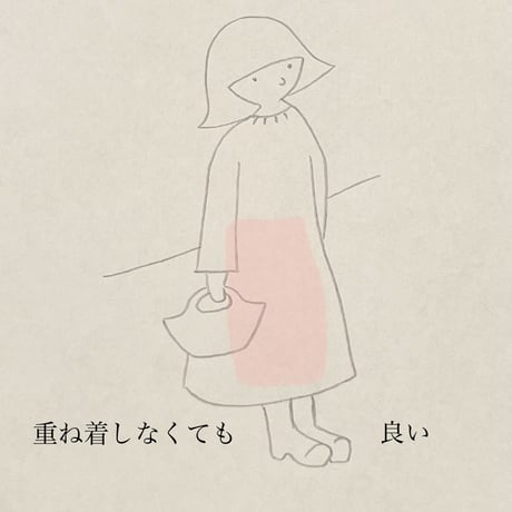 からだウォーマー