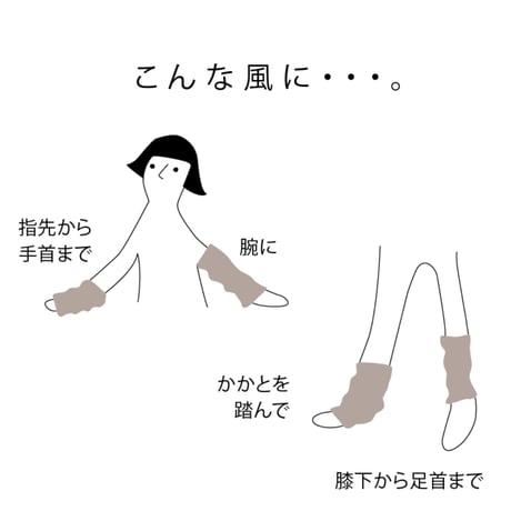 ＋Lamé綿ウォーマー