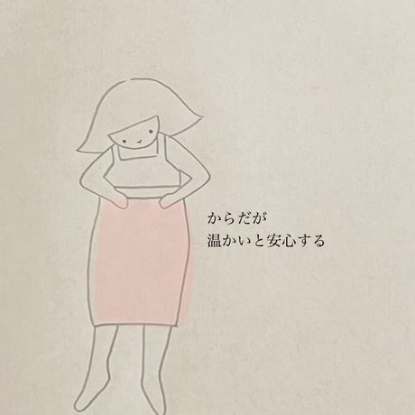 からだウォーマー