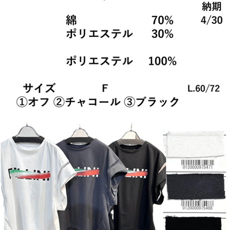 2026春物【先行受注】　4月末納期