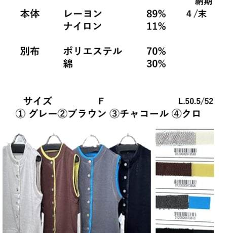 2026春物【先行受注】　4月末納期　配色ニットベスト