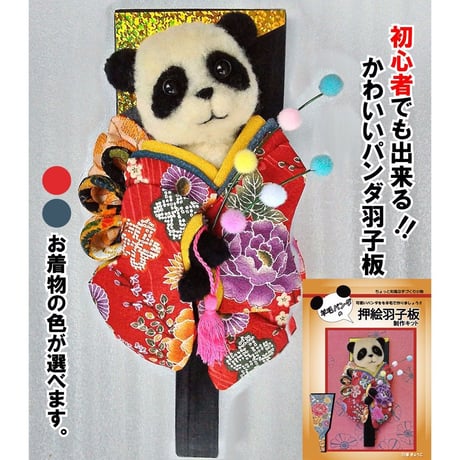羊毛パンダ　押絵羽子板
