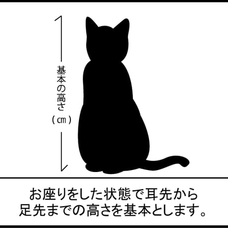 ご注文羊毛猫人形　座高約40㎝まで
