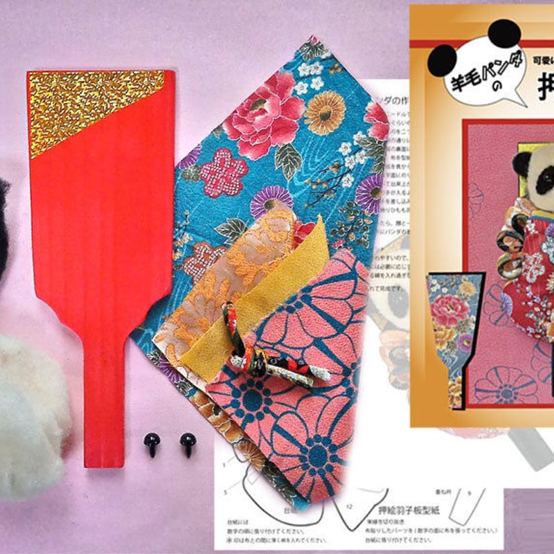 羊毛パンダ 押絵羽子板 | 乃澤叶子の羊毛教室 シークレット フォレスト